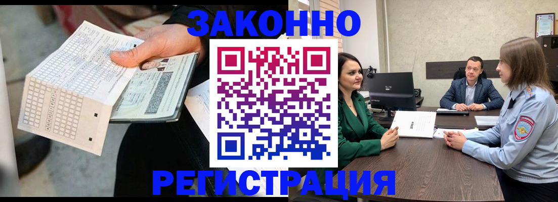 прописка 2025 в Камышине