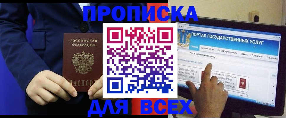 прописка законно в Камышине