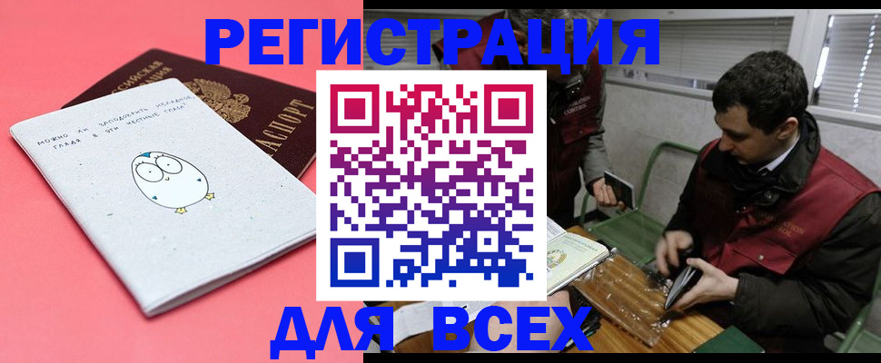 прописка законно в Камышине