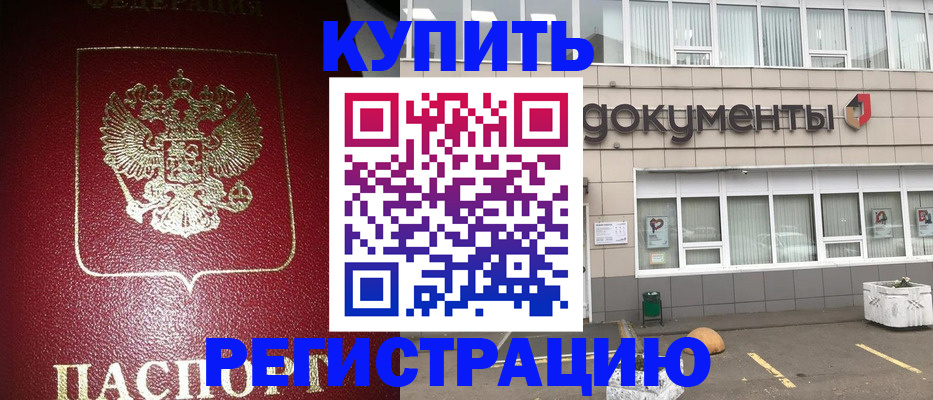 временная регистрация для школы в Камышине